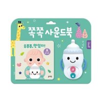 [블루래빗] toy쪽쪽 사운드북+toy곤지곤지콩콩