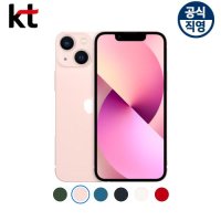 아이폰13미니 128GB 좋은통신사 (특가폰 신청) KT직영점