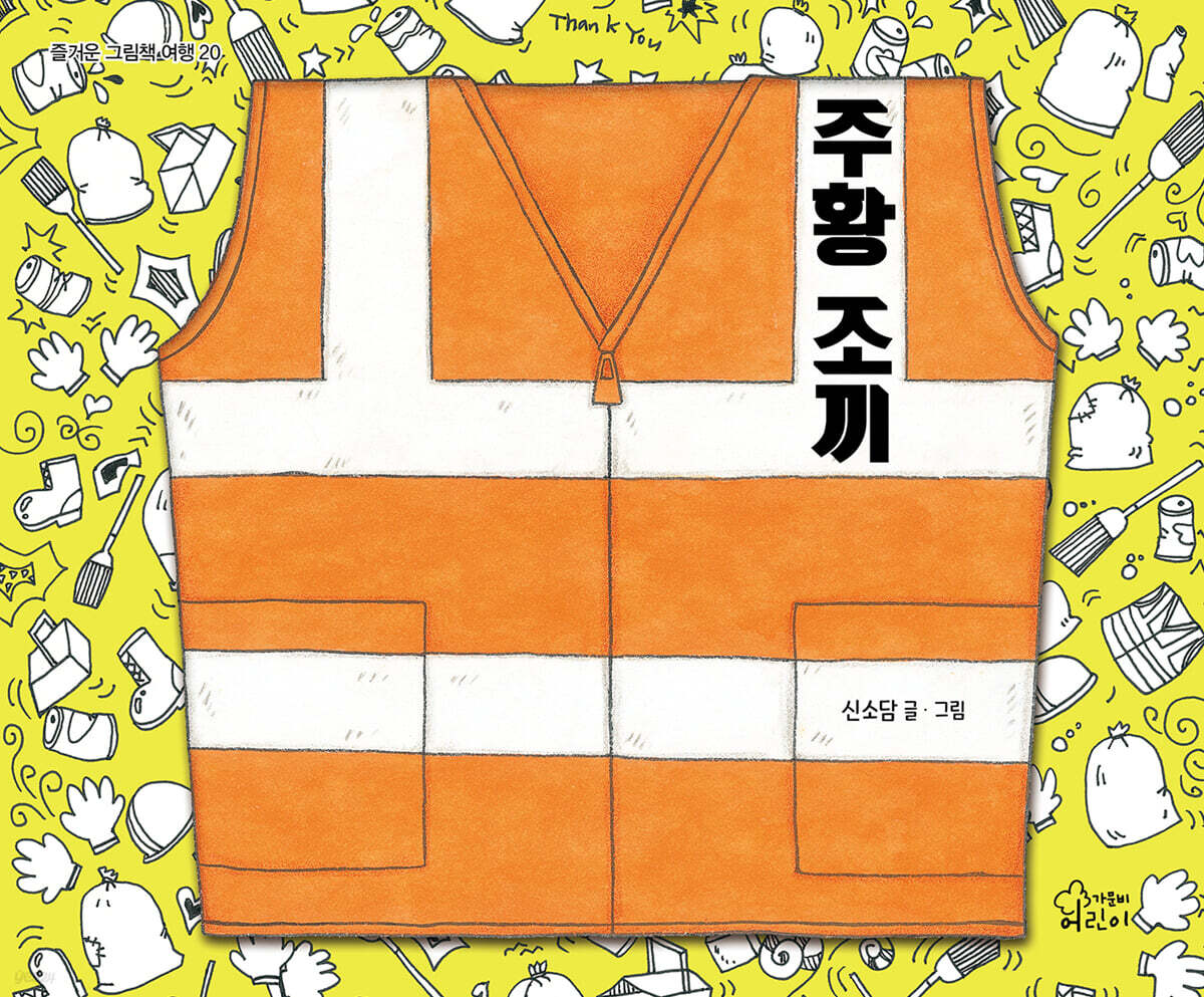 [11월 추천도서] 주황 조끼