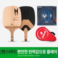 (러버부착)엑시옴 탁구라켓 엠파워+펠리즈M1조합+가방