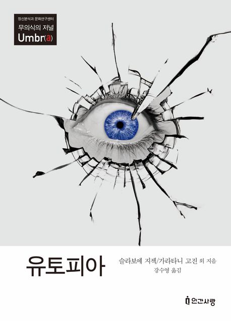 유토피아 표지이미지