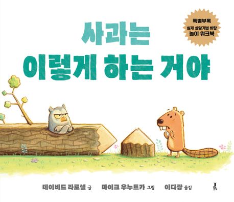 사과는이렇게하는거야