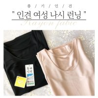 풍기인견 여성 민소매 런닝