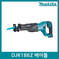 마끼다 충전 컷소 18V 베어툴 DJR186Z DJR186RTE