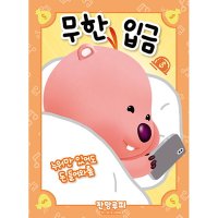 150피스 직소퍼즐 - 잔망루피 무한입금