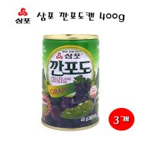 캠인노크 삼포 깐포도캔400g 과일통조림 포도통조림  400g  3개