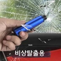 차량용 안전망치 비상용 차량 탈출 차유리깨는도구