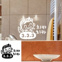 치카2 남아 화장실스티커 레터링문구 가게시트지 그림시트지 레터링스티커