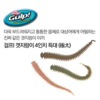 버클리 걸프 갯지렁이 4인치 특대 샌드웜 베이트