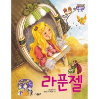 글송이 제이북스 라푼젤 읽어줘요 슈퍼맨 3 7세 12