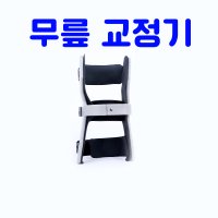 휜다리 교정기 여성 남성 팔자걸음 자세 보조