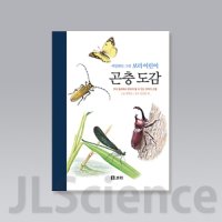 (초등3학년1학기) 곤충도감 (KSIC-10035)