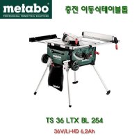 메타보 충전테이블톱 테이블쏘TS36 LTX BL254 36V세트