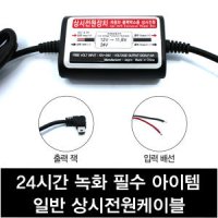 KDsafe K10 블랙박스 전용 상시전원케이블(일반형)