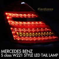 카드레스 오토램프 벤츠S클래스 W221 LED 테일램프
