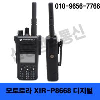 모토로라 XIR-P8668 무전기