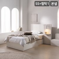 삼익가구 올리 프리미엄 빅수납 호텔 침대 SS + 협탁1