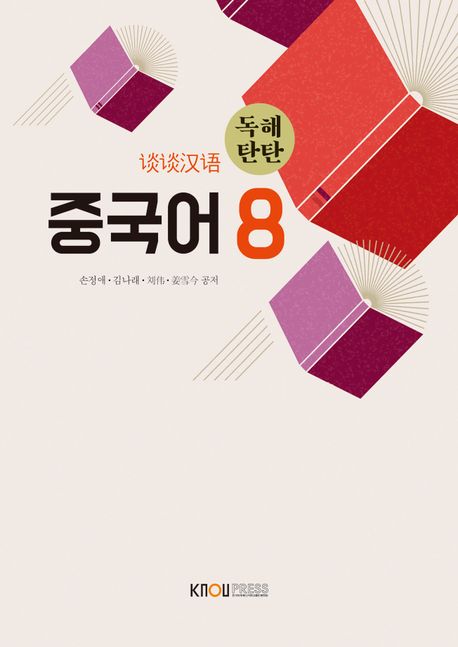 (독해탄탄) 중국어. 8 : [중어중문]  표지이미지