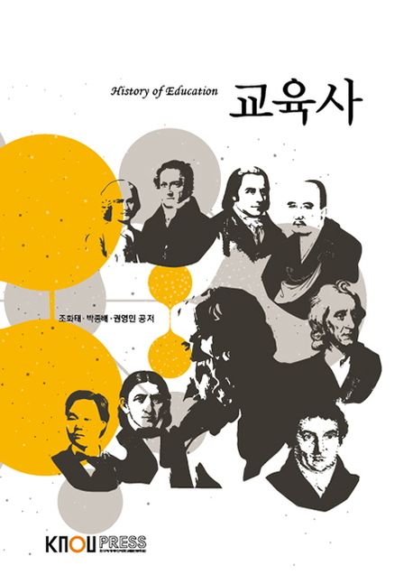 교육사 = History of education : [교육]  표지이미지