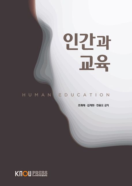 인간과교육