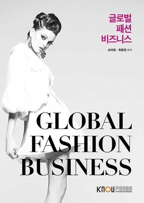 글로벌 패션 비즈니스 = Global fashion business : [생활과학]  표지이미지