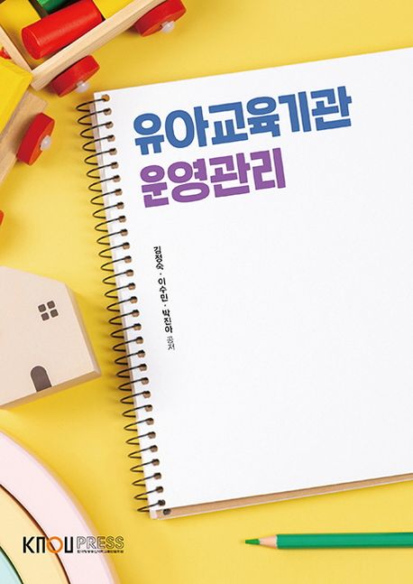 유아교육기관 운영관리 : [유아교육]  표지이미지