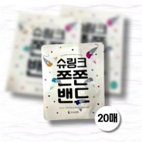 슈링크 쫀쫀밴드 리프팅 밴드 1박스 (20매)