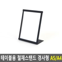 테이블메뉴판꽂이 스탠딩사진꽂이 스탠딩안내장