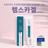 렘스카겔 어드벤스드25g RemScar Gel 병원 흉터연고 켈로이드 비후성반흔 창상피복제 렘스카겔어드벤스드25g(이지덤2매) 1개  렘스카겔 어드벤스드 25g(이지덤2매)