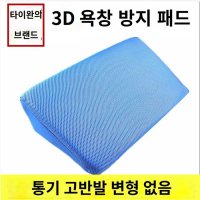 노인 욕창 의자 휠체어 쿠션 욕창방지 매트 패드 3D 에어메쉬 스펀지 마비환자 욕 삼각패드