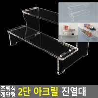 조립식 계단형 2단 아크릴 진열대 2단매대 크리스탈판 디피장 팝마트케이스 아크릴선반장