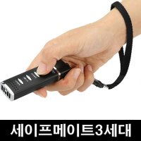 국산 세이프메이트3 전자호루라기 USB 충전식 전자호각 경찰 군인 심판용