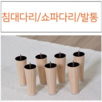 굿모닝침대 침대 쇼파다리 발통 테이블 장식장 디럭스워시