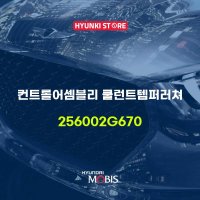 현대모비스 브라켓 리어 범퍼 레일 하부 중앙 86637B8200