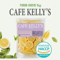 카페켈리스 레몬청 1kg