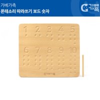 5세 전후 숫자 따라쓰기 원목보드 수학교구 가베교구