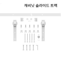 슬라이딩도어 레일 서랍 롤러 트랙 상단 마운트 옷장