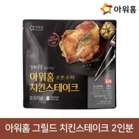 아워홈 그릴드 치킨스테이크 오리지널 460g