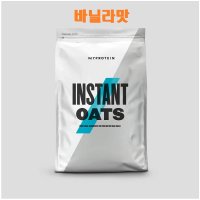 영국공홈직구 마이프로틴 인스턴트 오트 파우더 바닐라맛 1kg