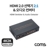 Coms HDMI 2.0 오디오 사운드 컨버터 선택기 스위치