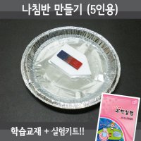 오피스넥스 나침반 만들기 5인재료교재 동영상