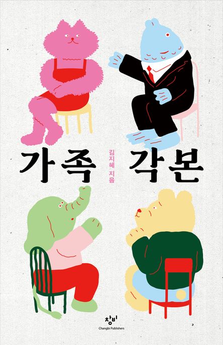 가족각본 표지