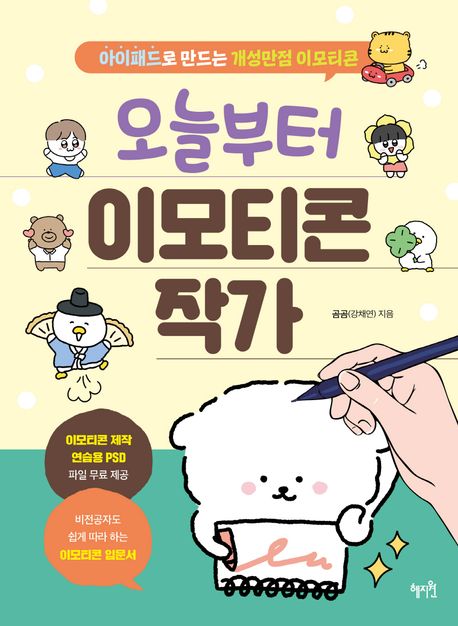 곰곰캘리 이미지