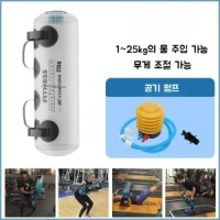 워터바벨 무게조절 덤벨 스쿼트 장비 샌드백 홈트레이닝-1-25kg 무게