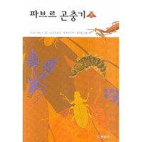 봄봄북스 파브르 곤충기 3