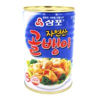 삼포 자연산 골뱅이 통조림  400g  1개