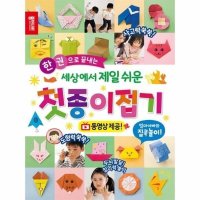 종이 나라 접기책-세상에서 제일 쉬운 첫 단면 색 양면