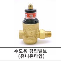 감압밸브 세대별 수도용 감압변 15A 물용 신흥밸브 PRV-102