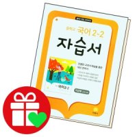 [롯데아이몰][북앤피플] 중학교 국어 2-2 자습서 이삼형 교과서편 책 문제집 학습
