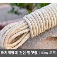 국기게양대 견인 국기줄 빨랫줄 100m 로프 작업용